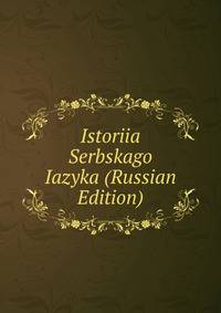 Istoriia Serbskago Iazyka (Russian Edition)