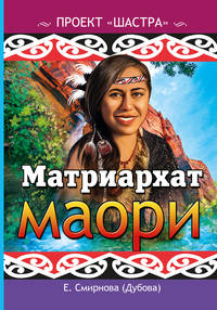 Матриархат маори