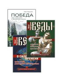 Веды. Практические рекомендации для процветания (комплект из 3-х книг) (количество томов: 3)