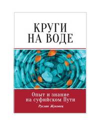 Круги на воде