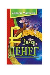 Знаки денег