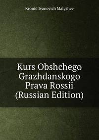 Kurs Obshchego Grazhdanskogo Prava Rossii (Russian Edition)