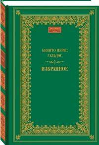 Избранное