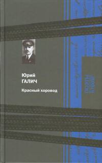 Красный хоровод