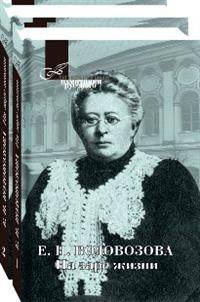 На заре жизни. Комплект в 2-х томах (количество томов: 2)