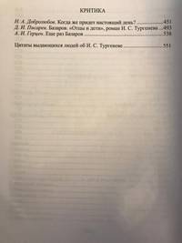И.С. Тургенев. Избранное. Комплект в 2-х томах