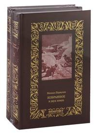 Избранное (количество томов: 2)