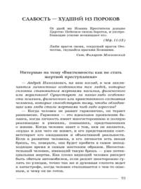 ...Или смерть? Дворовый катехизис русского человека
