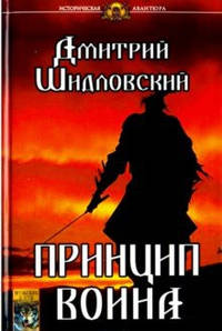 Принцип воина
