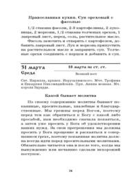 Православный календарь на 2021 год