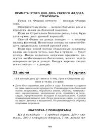 Садово-огородный лунный календарь на 2021 год