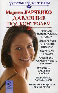 Давление под контролем
