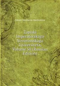Zapiski Imperatorskago Novorossskago Universiteta, Volume 50 (Russian Edition)