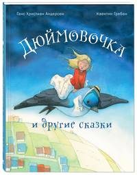 Подарочный набор "Сказочный подарок" (количество томов: 5)