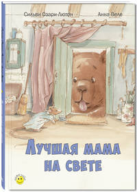 Подарочный набор "Добрые книжки про маму" (+ пазл) (количество томов: 2)