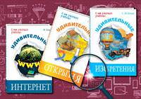 Тематический набор "История прогресса" (количество томов: 3)