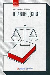 Правоведение. Учебник