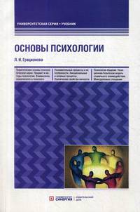 Основы психологии. Учебное пособие