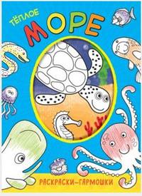 Теплое море
