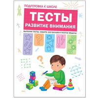 Тесты. Развитие внимания