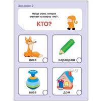 Тесты. Развитие речи