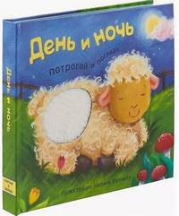 День и ночь