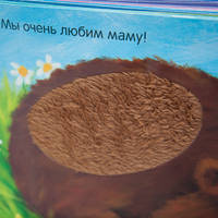 Кого любят медвежата?