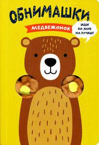 Медвежонок