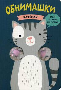 Котенок