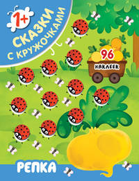 Репка