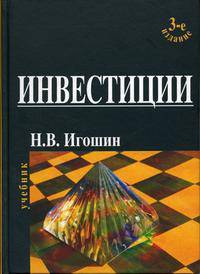 Инвестиции. Гриф МО РФ