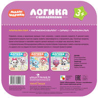 Логика. С наклейками. Продолжи ряд
