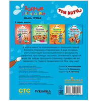 Три кота. Водные раскраски. Наша семья