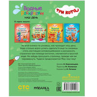 Три кота. Водные раскраски. Наш день