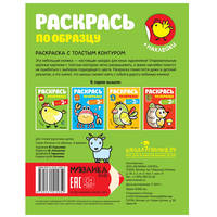 Раскраска с наклейками "В деревне"