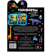 Книжка-активити "Животные"