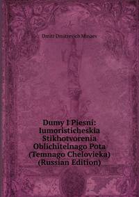 Dumy I Piesni: Iumoristicheskia Stikhotvorenia Oblichitelnago Pota (Temnago Chelovieka) (Russian Edition)