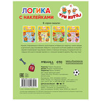 Три кота. Дополни ряд