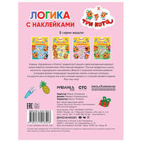 Три кота. Магический квадрат
