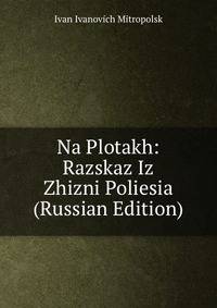 Na Plotakh: Razskaz Iz Zhizni Poliesia (Russian Edition)