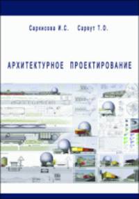Архитектурное проектирование