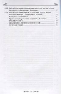 Инженерная реставрация памятников архитектуры