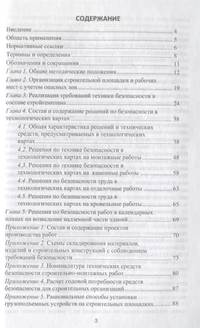 Организационно-технологические решения по безопасности труда в проектах производства работ