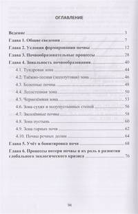 Почвоведение для строителей
