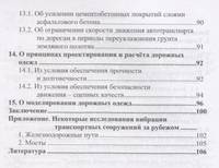 Дорожная одежда автомобильных дорог. Расчёт и проектирование