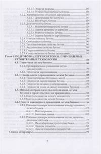 Легкие бетоны
