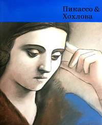 Пикассо & Хохлова