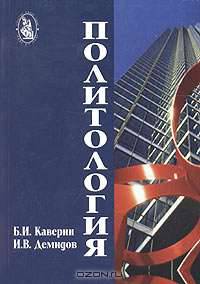 Политология