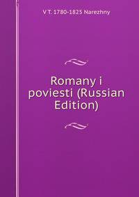 Romany i poviesti (Russian Edition)