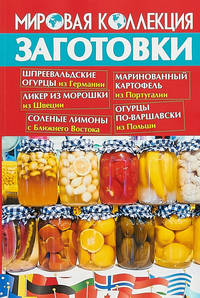 Мировая коллекция. Заготовки